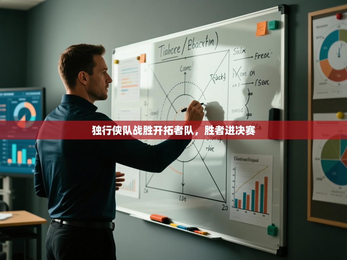 爱游戏体育官网-独行侠队战胜开拓者队,胜者进决赛 第1张