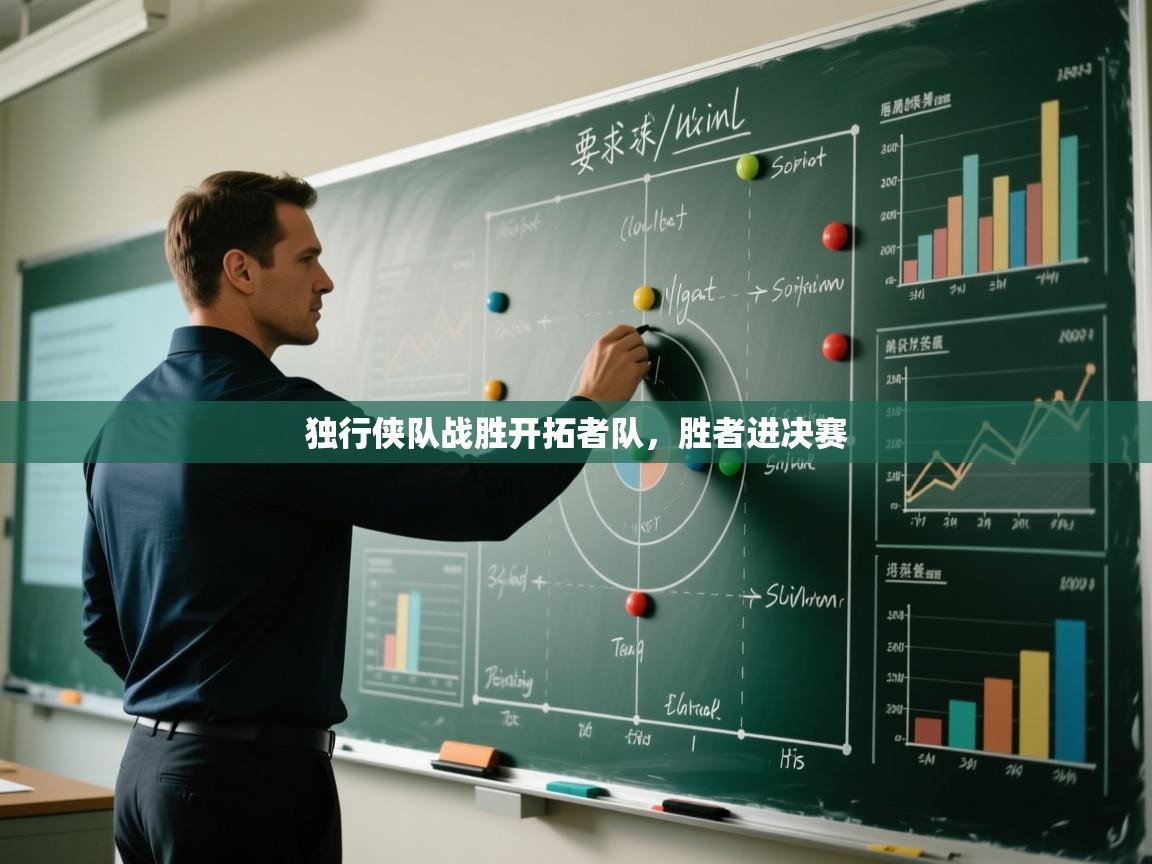 爱游戏体育官网-独行侠队战胜开拓者队,胜者进决赛 第2张