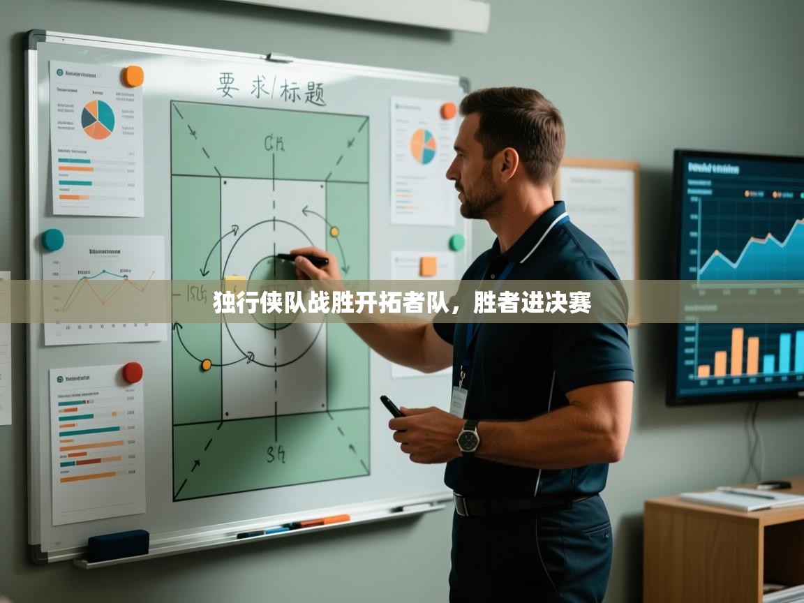 爱游戏体育官网-独行侠队战胜开拓者队,胜者进决赛 第4张